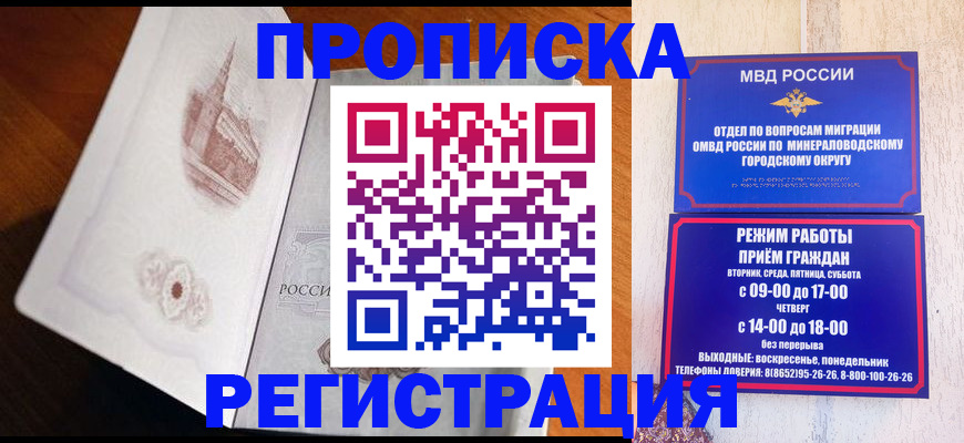 прописка законно в Белгороде