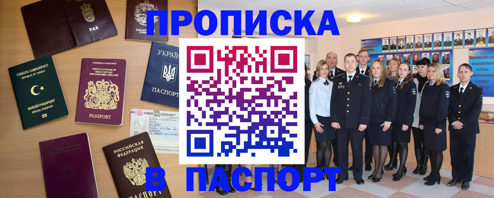 прописка ребенка в Белгороде