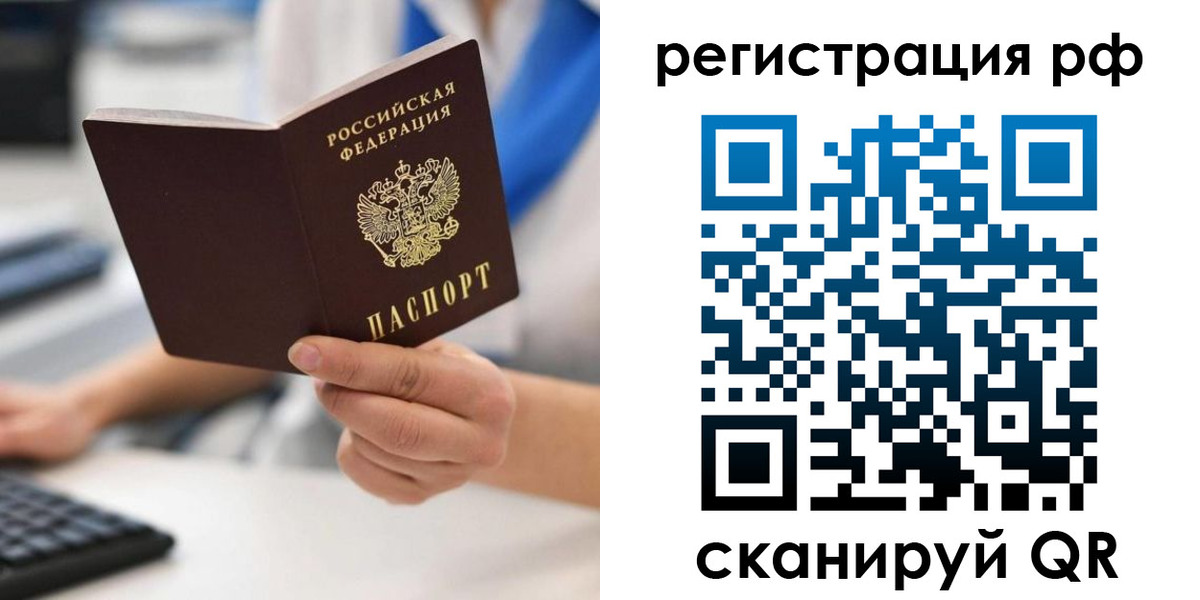 временная регистрация купить в Белгороде