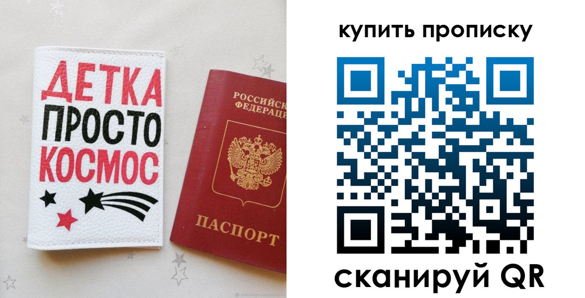купить прописку в Белгороде