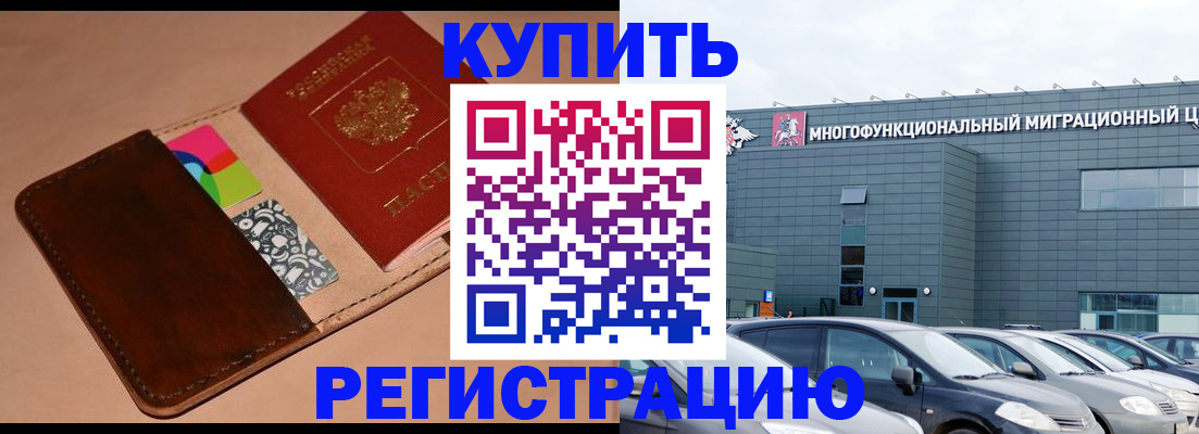 прописка поиск в Белгороде