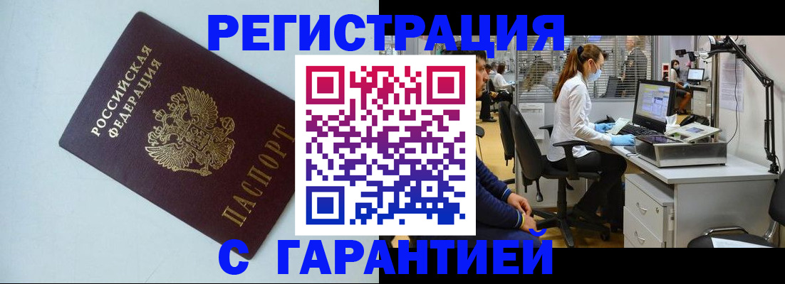 прописка для военкомата в Белгороде