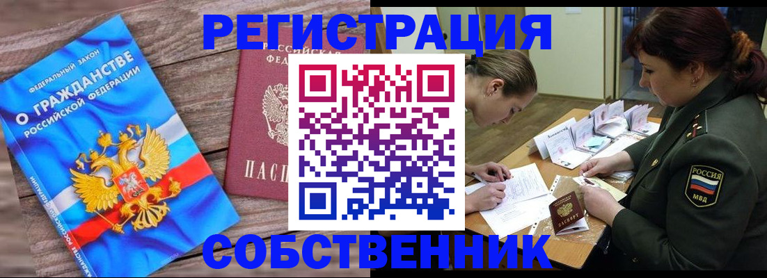 временная регистрация законно в Белгороде