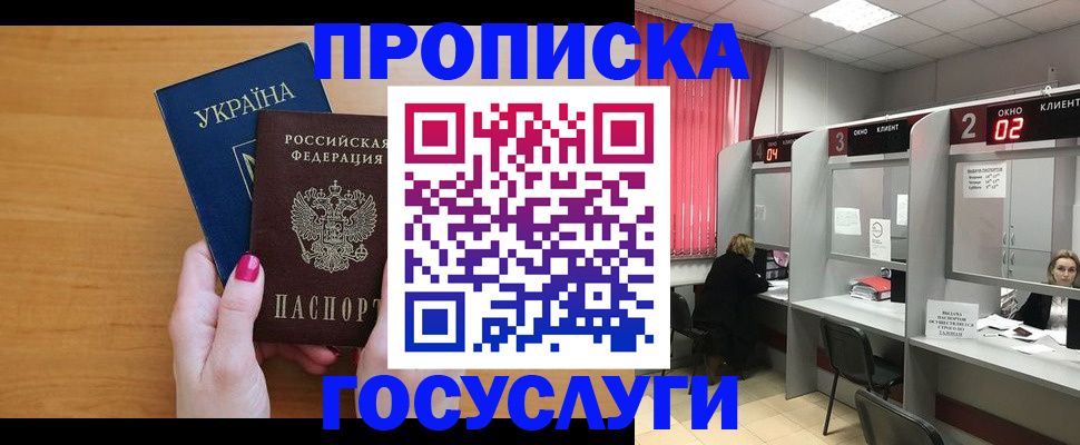 прописка гарантия в Белгороде