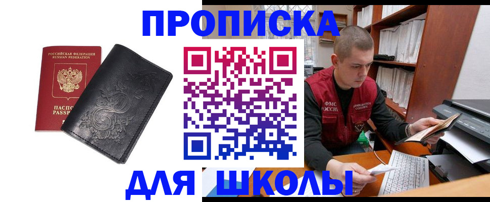 где прописаться в Белгороде