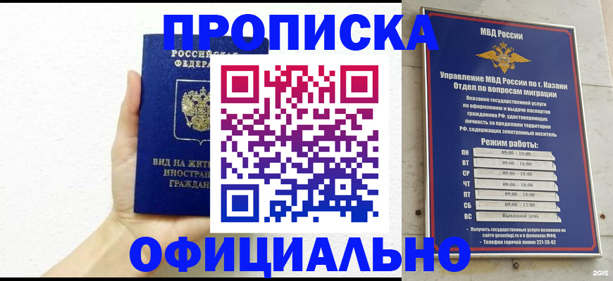 прописка штамп в Белгороде
