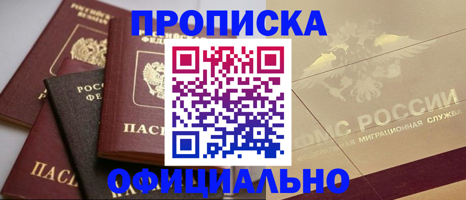 временная регистрация для всех в Белгороде