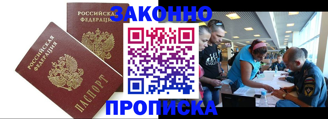 прописка иностранных граждан в Белгороде