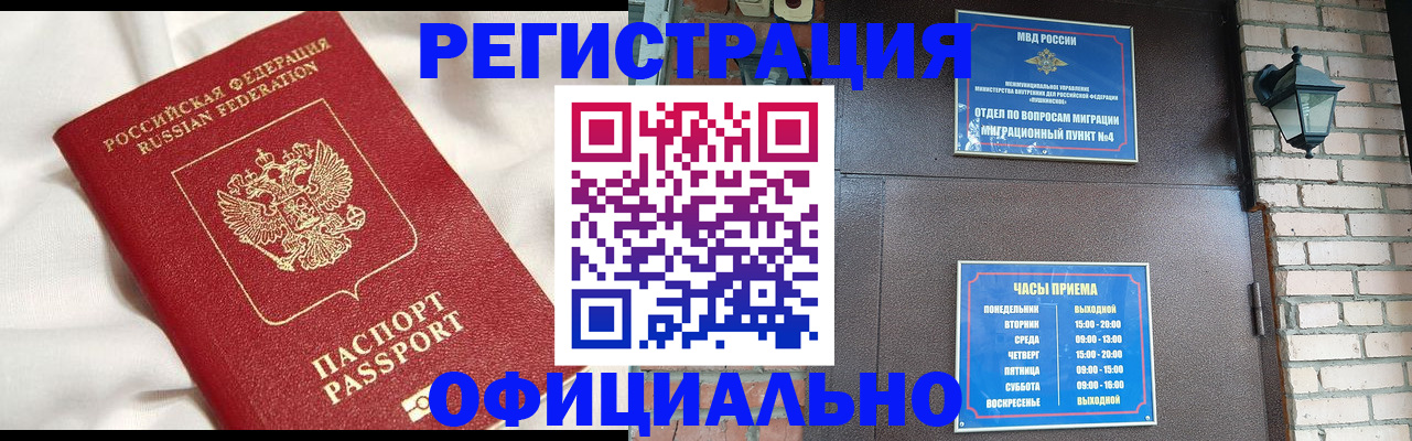 временная регистрация гарантия в Белгороде