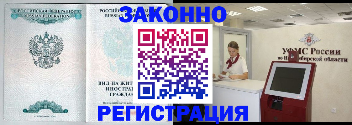временная регистрация законно в Белгороде