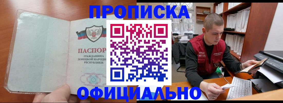прописка в Белгороде