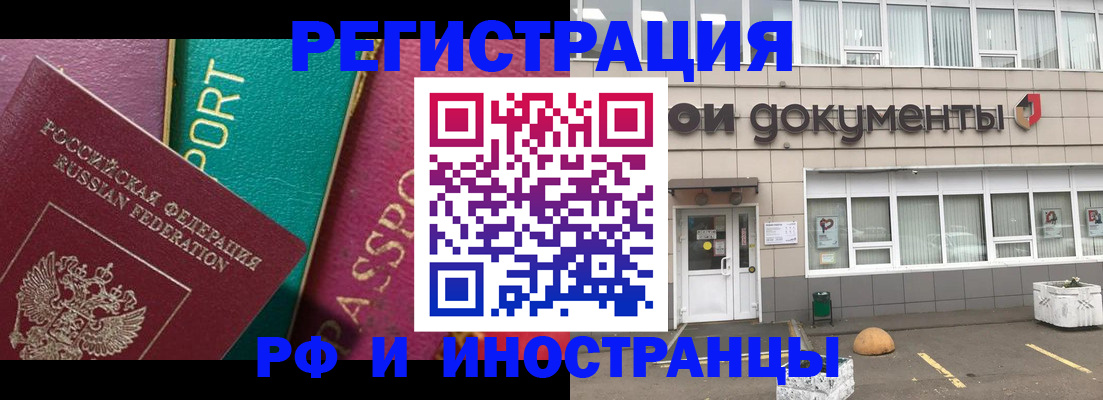 прописка регистрация в Белгороде
