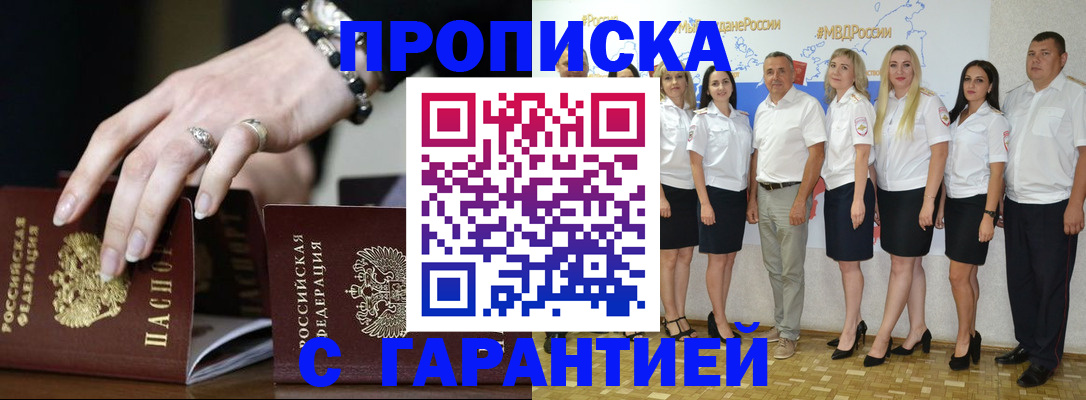 прописка для школы в Белгороде