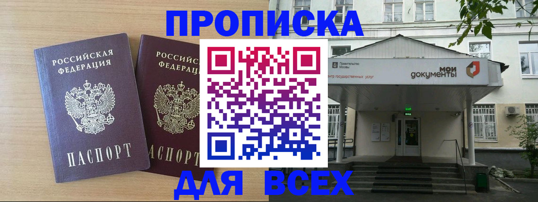где прописаться в Белгороде